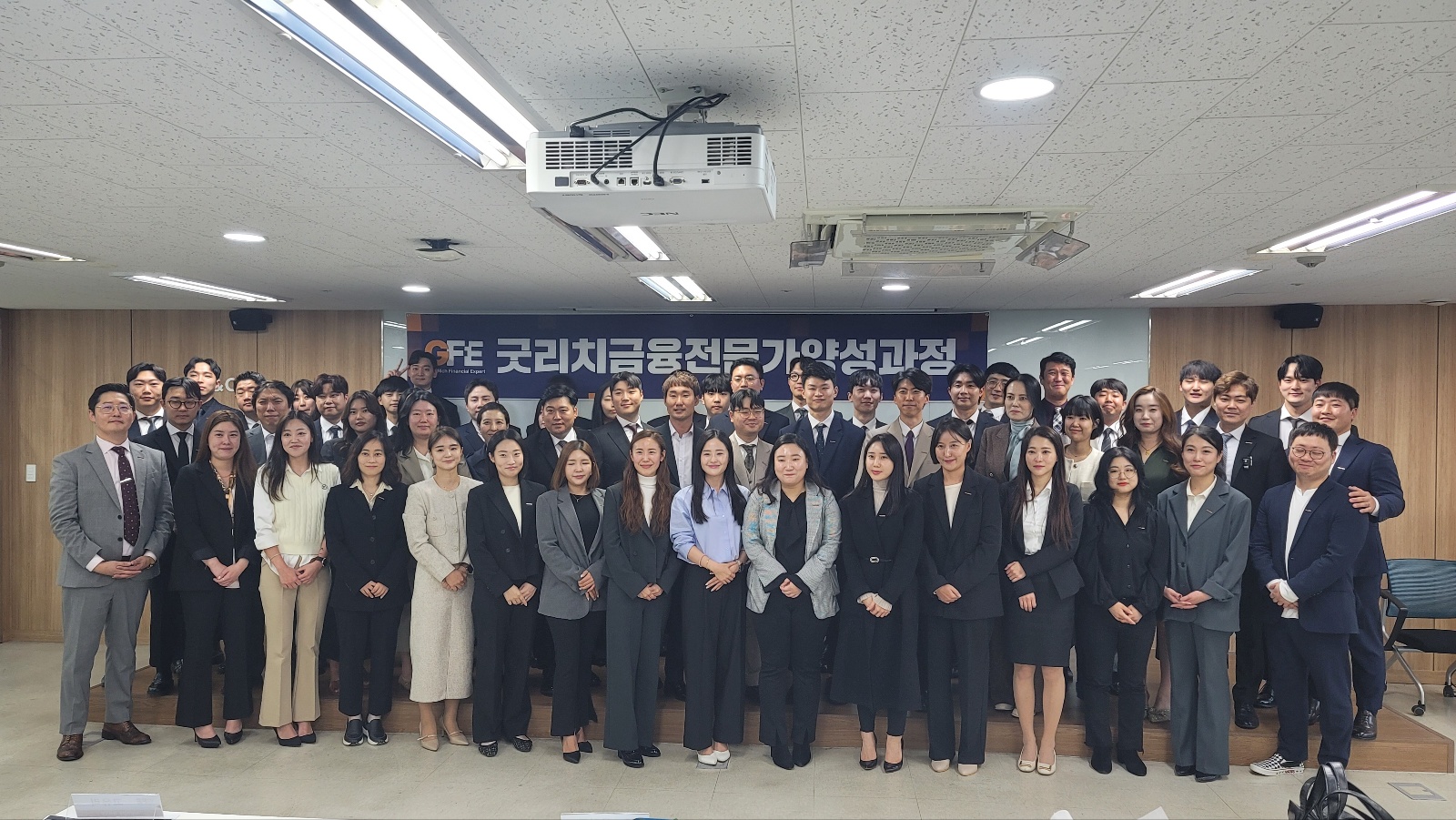 금융전문가 과정